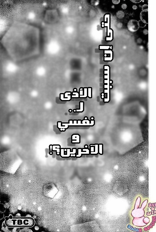 Sugar Soldier: Chapter 17 - Page 32