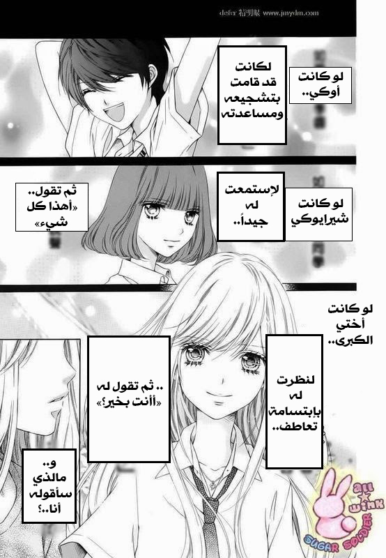 Sugar Soldier: Chapter 18 - Page 5