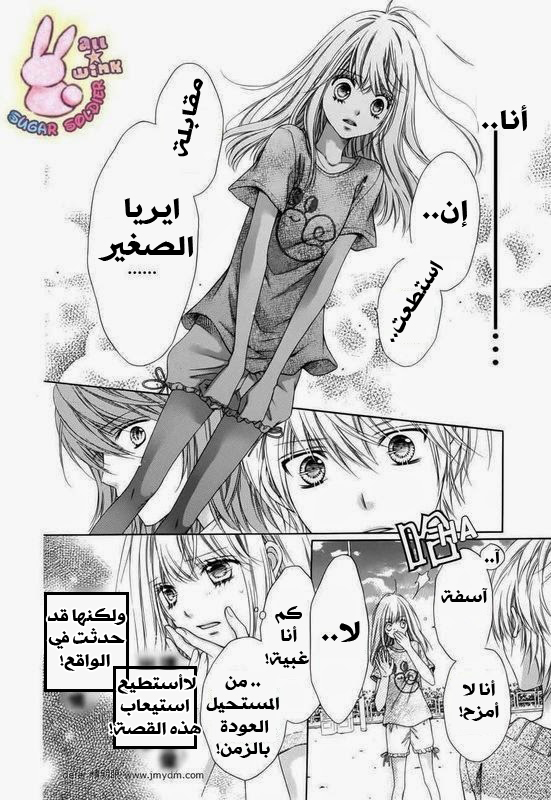 Sugar Soldier: Chapter 18 - Page 6