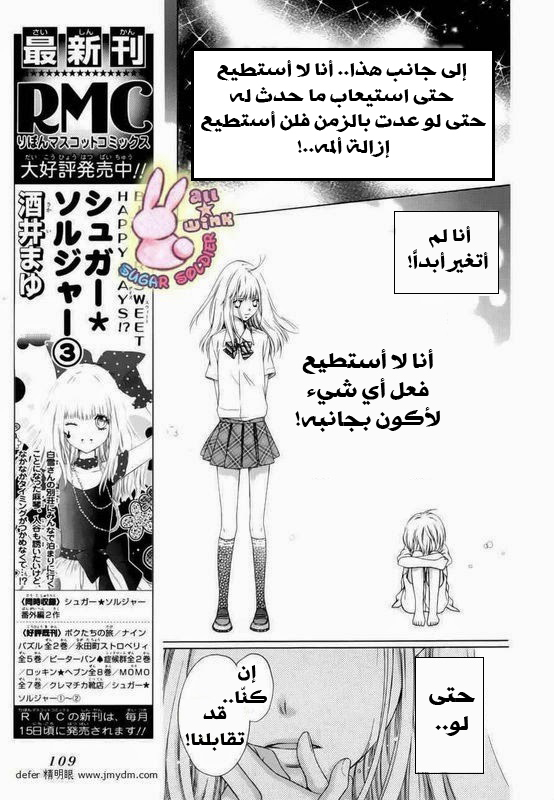 Sugar Soldier: Chapter 18 - Page 7