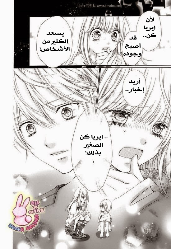 Sugar Soldier: Chapter 18 - Page 8