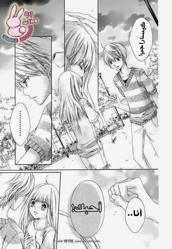 Sugar Soldier: Chapter 18 - Page 9