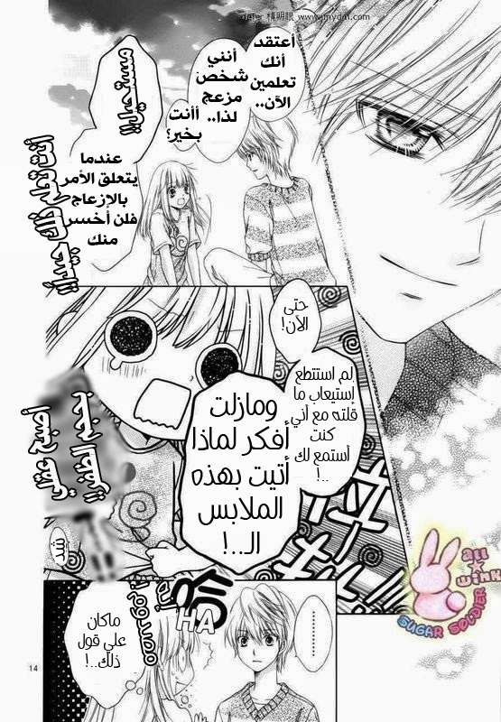 Sugar Soldier: Chapter 18 - Page 13