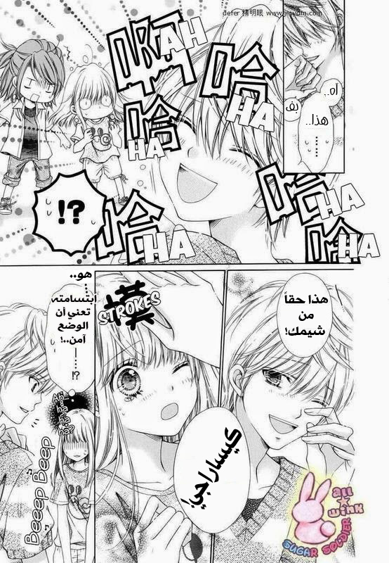 Sugar Soldier: Chapter 18 - Page 14