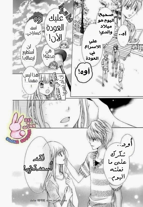 Sugar Soldier: Chapter 18 - Page 15