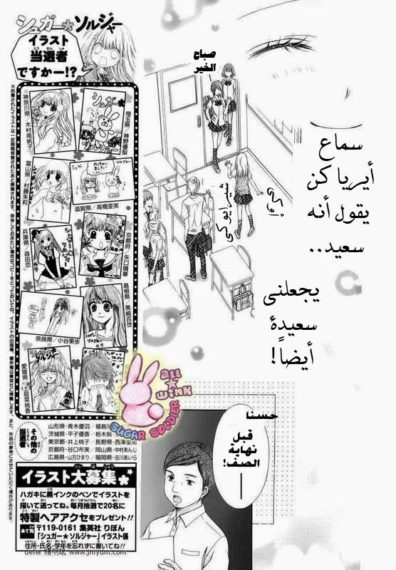 Sugar Soldier: Chapter 18 - Page 23