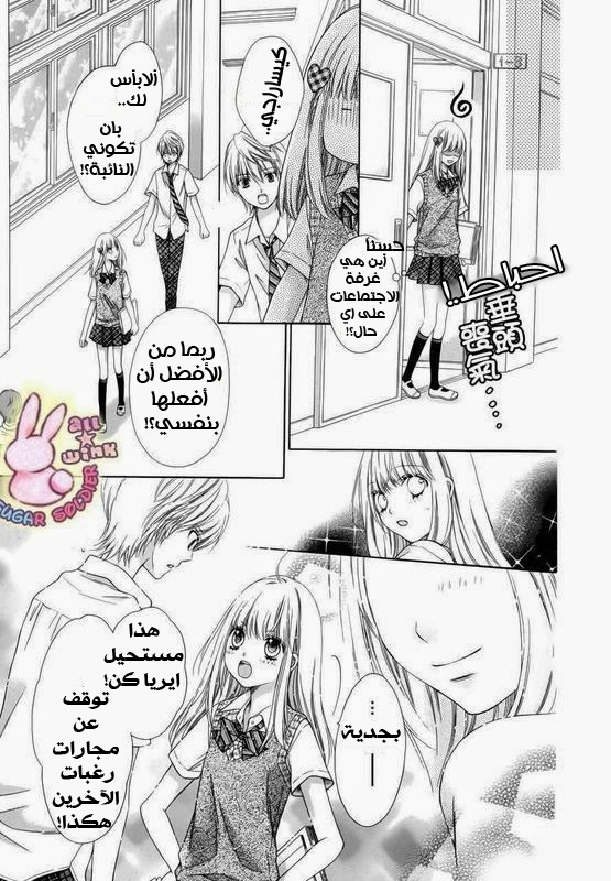 Sugar Soldier: Chapter 18 - Page 27