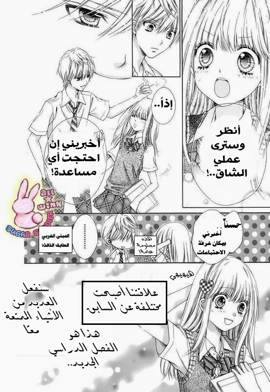 Sugar Soldier: Chapter 18 - Page 28