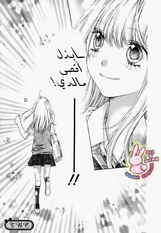 Sugar Soldier: Chapter 18 - Page 29