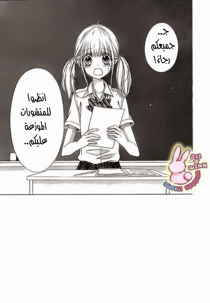 Sugar Soldier: Chapter 19 - Page 2