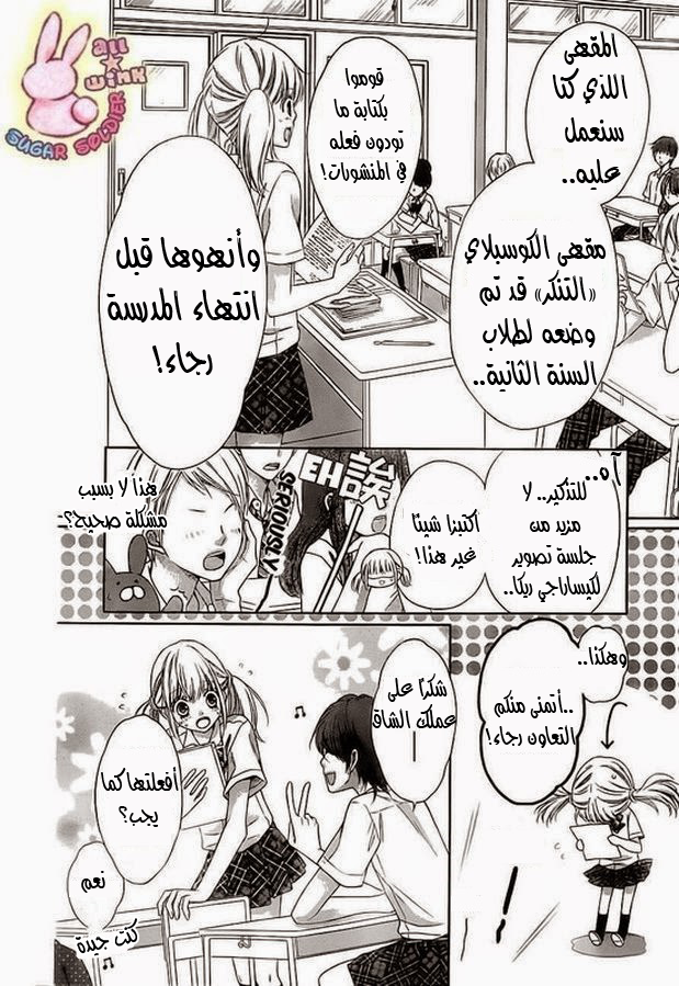 Sugar Soldier: Chapter 19 - Page 4