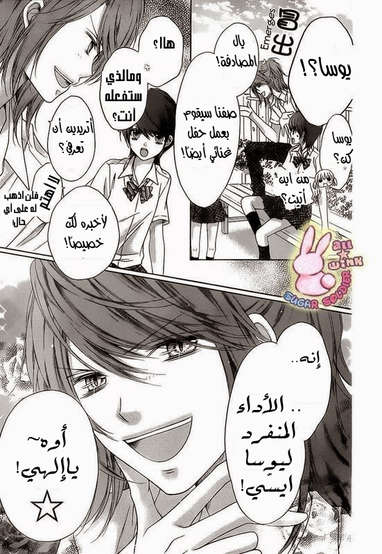 Sugar Soldier: Chapter 19 - Page 7