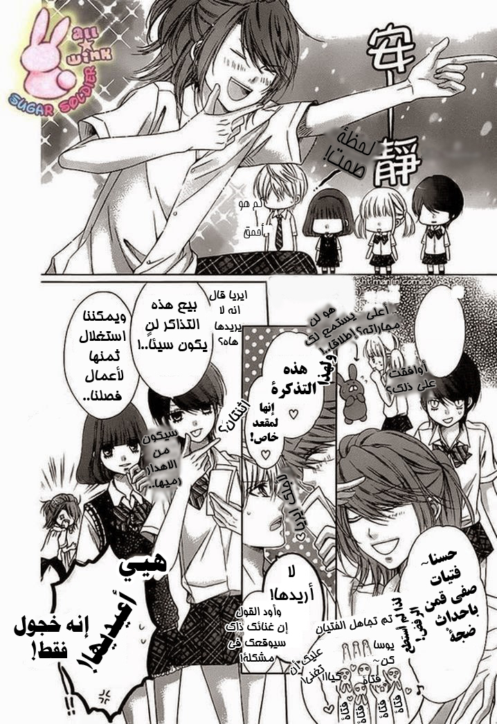 Sugar Soldier: Chapter 19 - Page 8