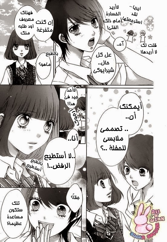 Sugar Soldier: Chapter 19 - Page 9