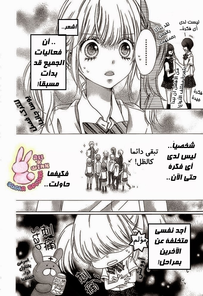 Sugar Soldier: Chapter 19 - Page 10