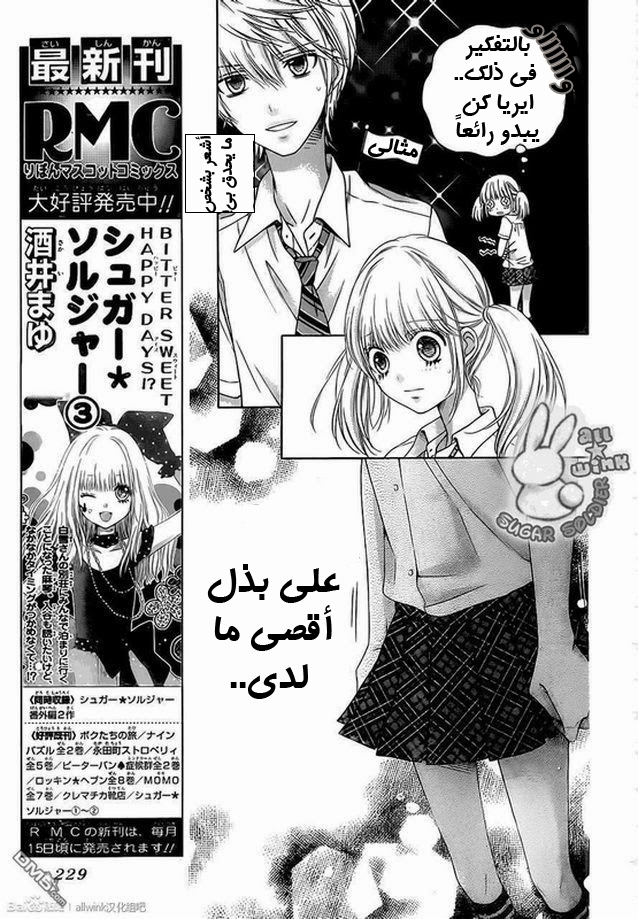 Sugar Soldier: Chapter 19 - Page 11