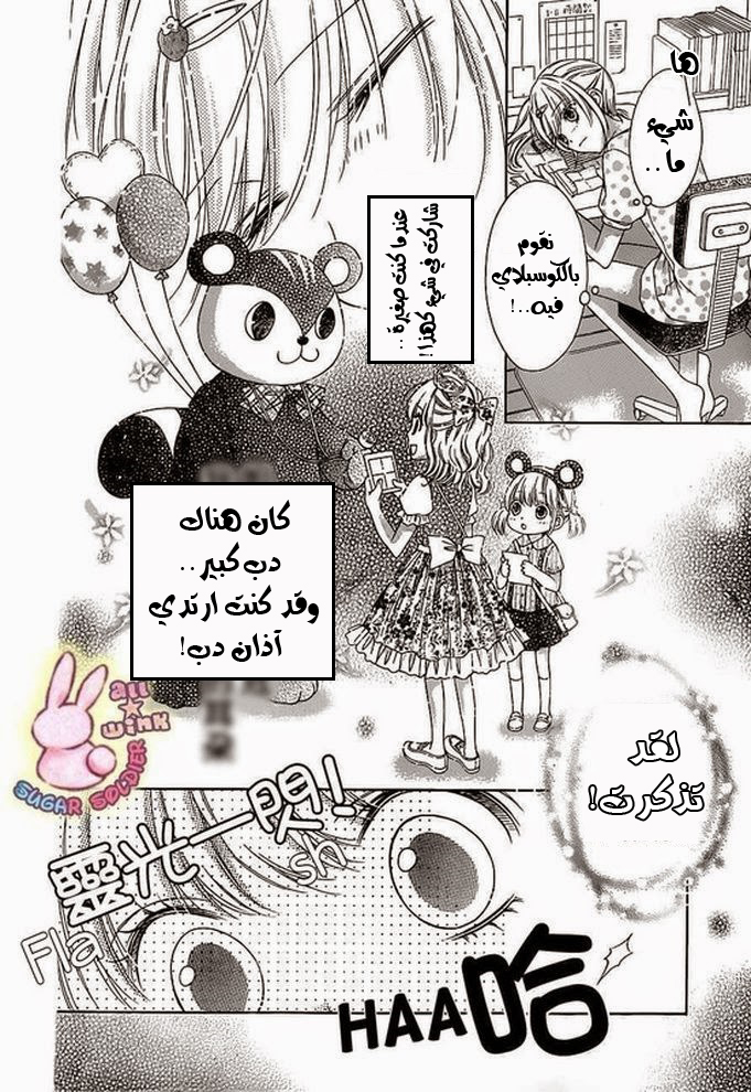 Sugar Soldier: Chapter 19 - Page 14