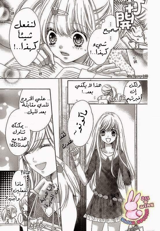 Sugar Soldier: Chapter 19 - Page 15