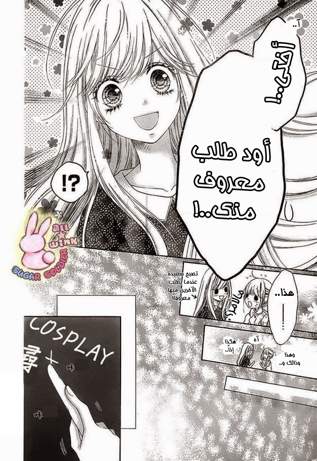 Sugar Soldier: Chapter 19 - Page 16