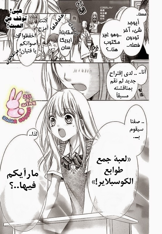 Sugar Soldier: Chapter 19 - Page 17