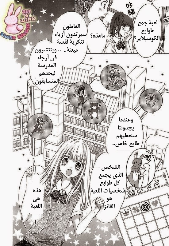 Sugar Soldier: Chapter 19 - Page 18