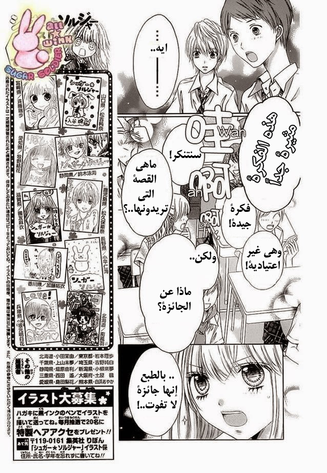 Sugar Soldier: Chapter 19 - Page 19