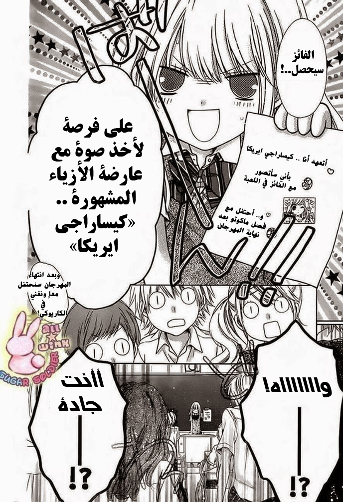 Sugar Soldier: Chapter 19 - Page 20