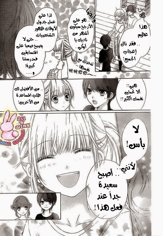 Sugar Soldier: Chapter 19 - Page 23