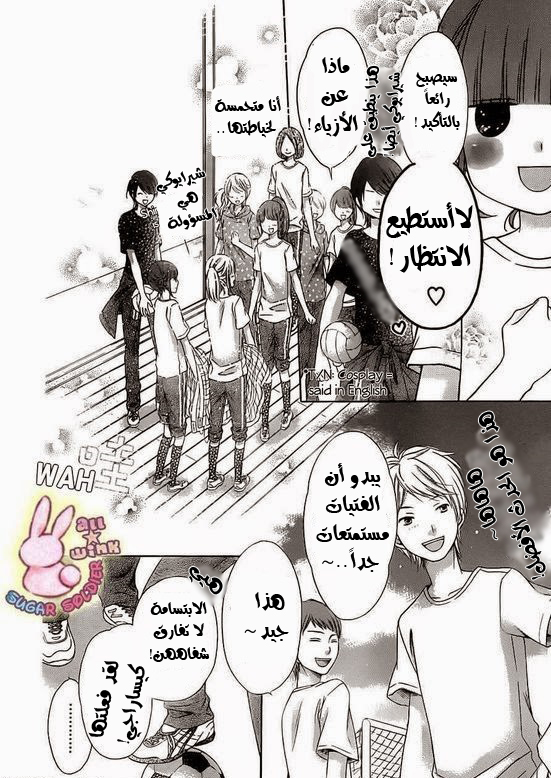 Sugar Soldier: Chapter 19 - Page 24