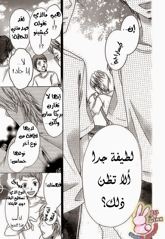 Sugar Soldier: Chapter 19 - Page 25