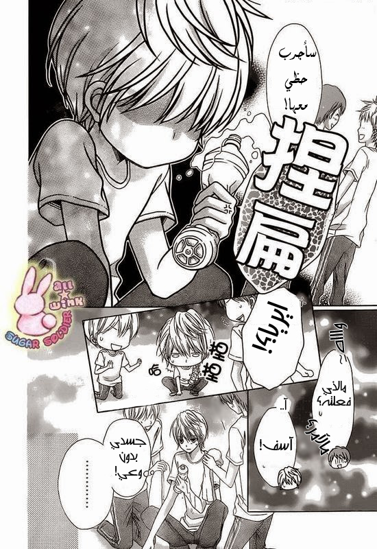 Sugar Soldier: Chapter 19 - Page 26