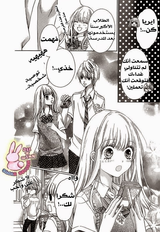 Sugar Soldier: Chapter 19 - Page 28