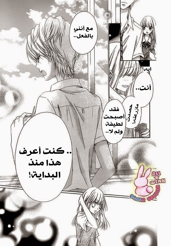 Sugar Soldier: Chapter 19 - Page 31