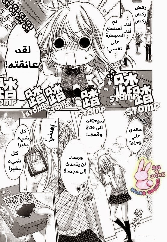 Sugar Soldier: Chapter 19 - Page 38