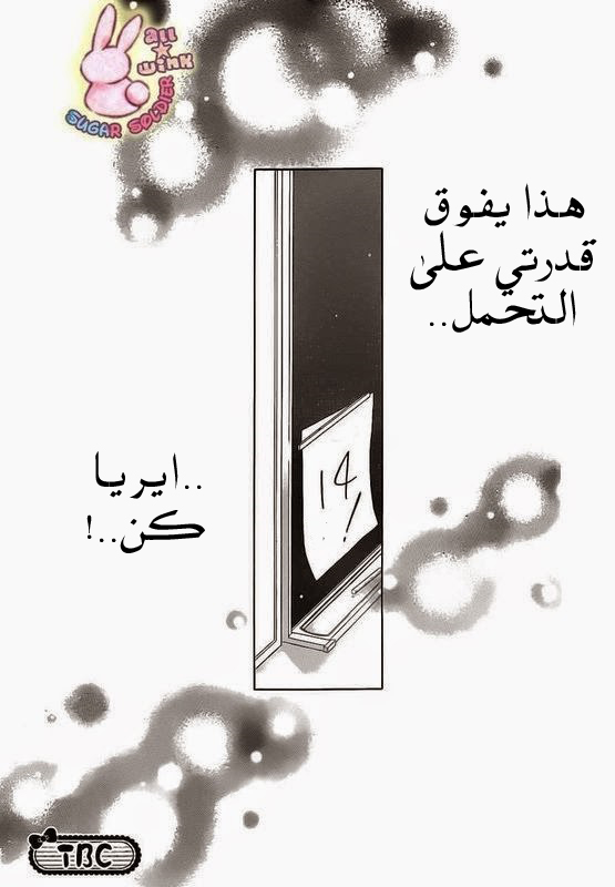 Sugar Soldier: Chapter 19 - Page 40