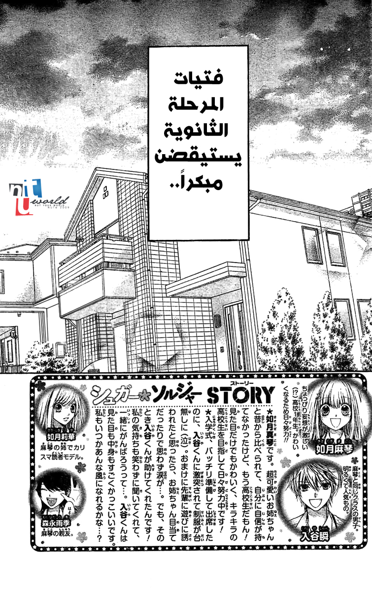 Sugar Soldier: Chapter 2 - Page 2