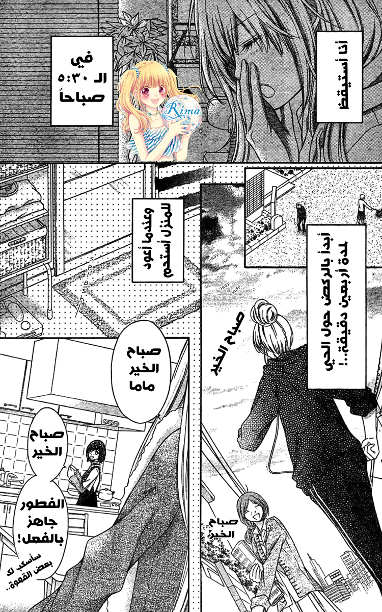 Sugar Soldier: Chapter 2 - Page 3