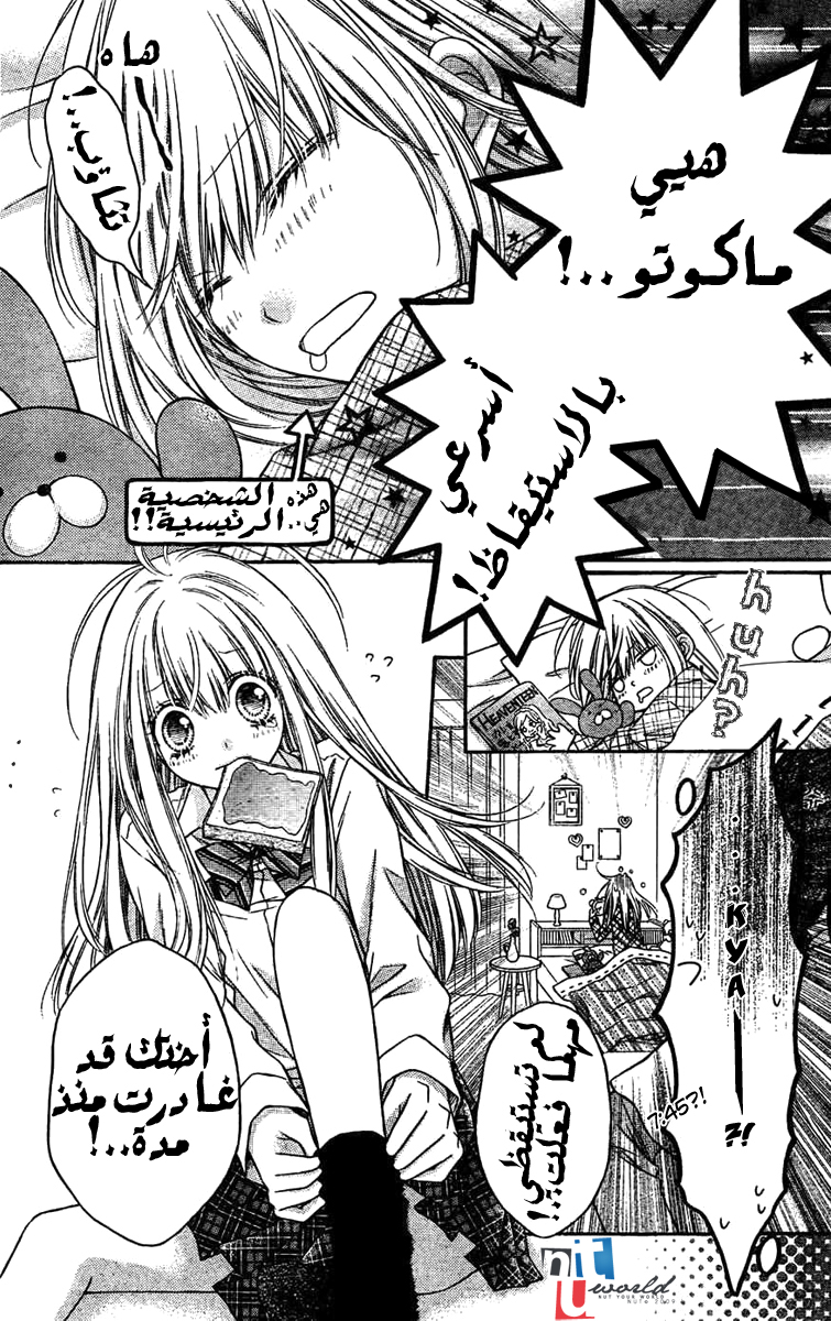 Sugar Soldier: Chapter 2 - Page 5