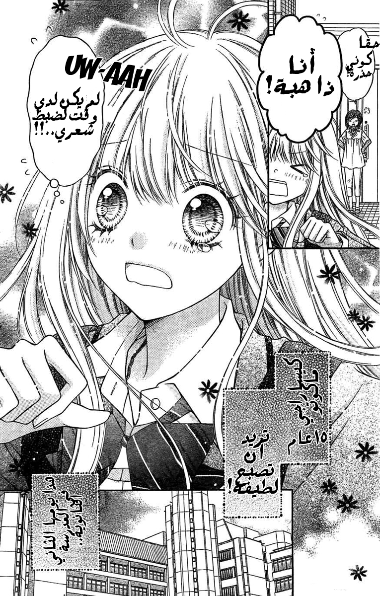 Sugar Soldier: Chapter 2 - Page 6