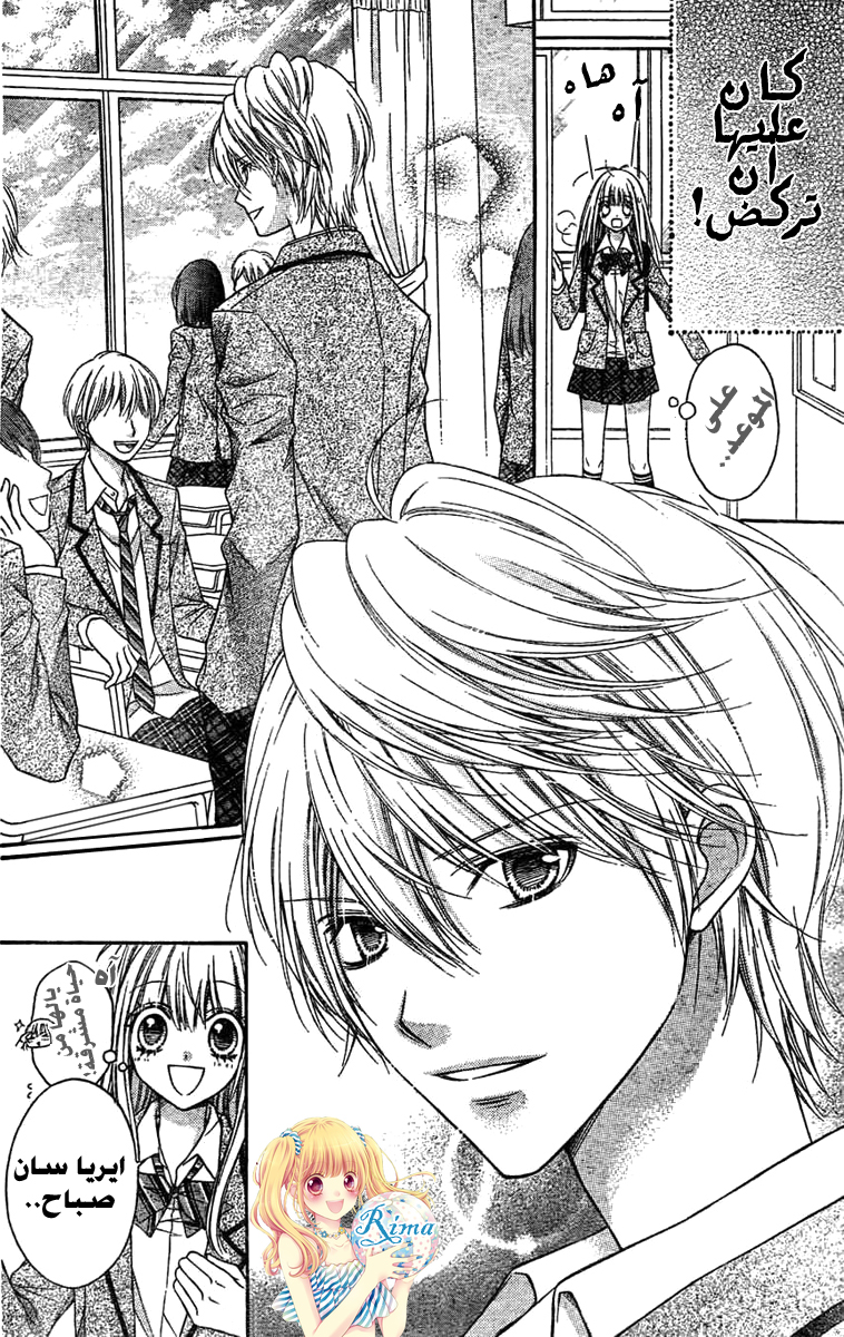 Sugar Soldier: Chapter 2 - Page 7