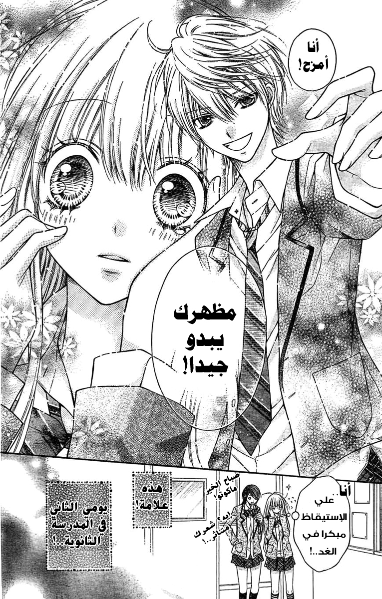 Sugar Soldier: Chapter 2 - Page 10