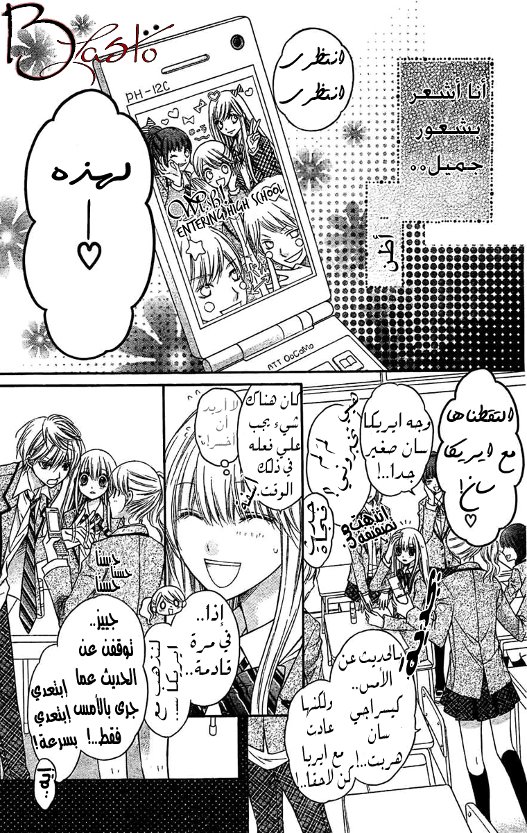 Sugar Soldier: Chapter 2 - Page 11