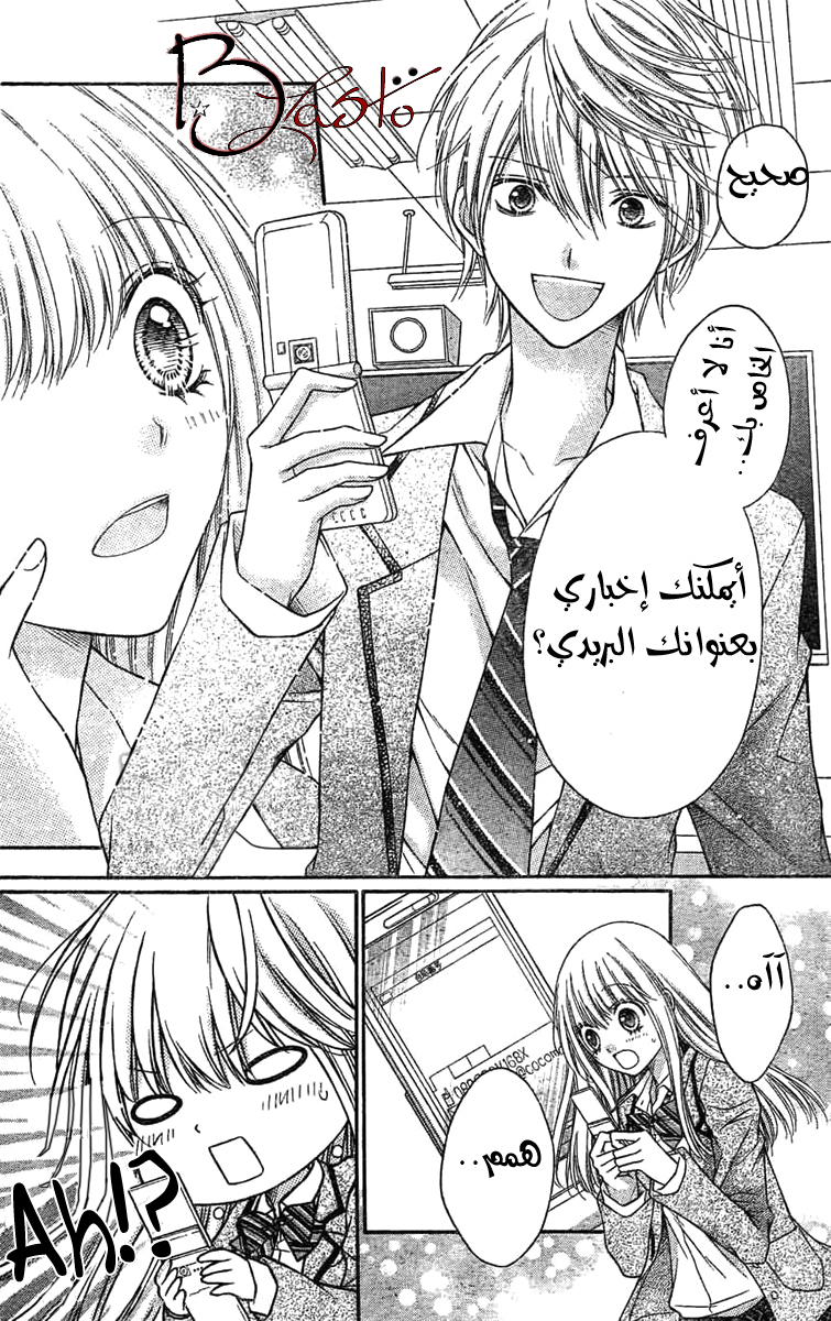 Sugar Soldier: Chapter 2 - Page 15