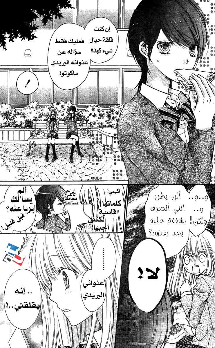 Sugar Soldier: Chapter 2 - Page 20