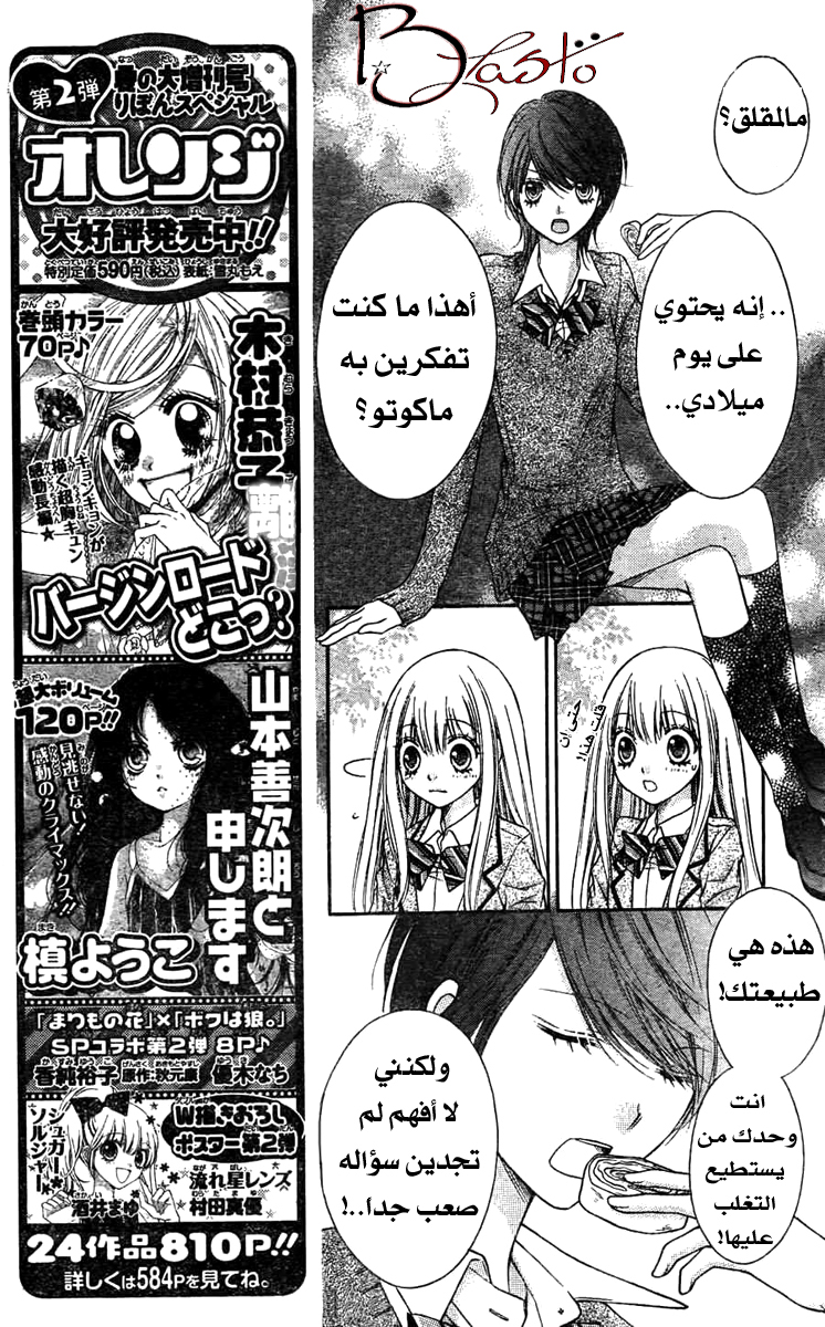 Sugar Soldier: Chapter 2 - Page 23