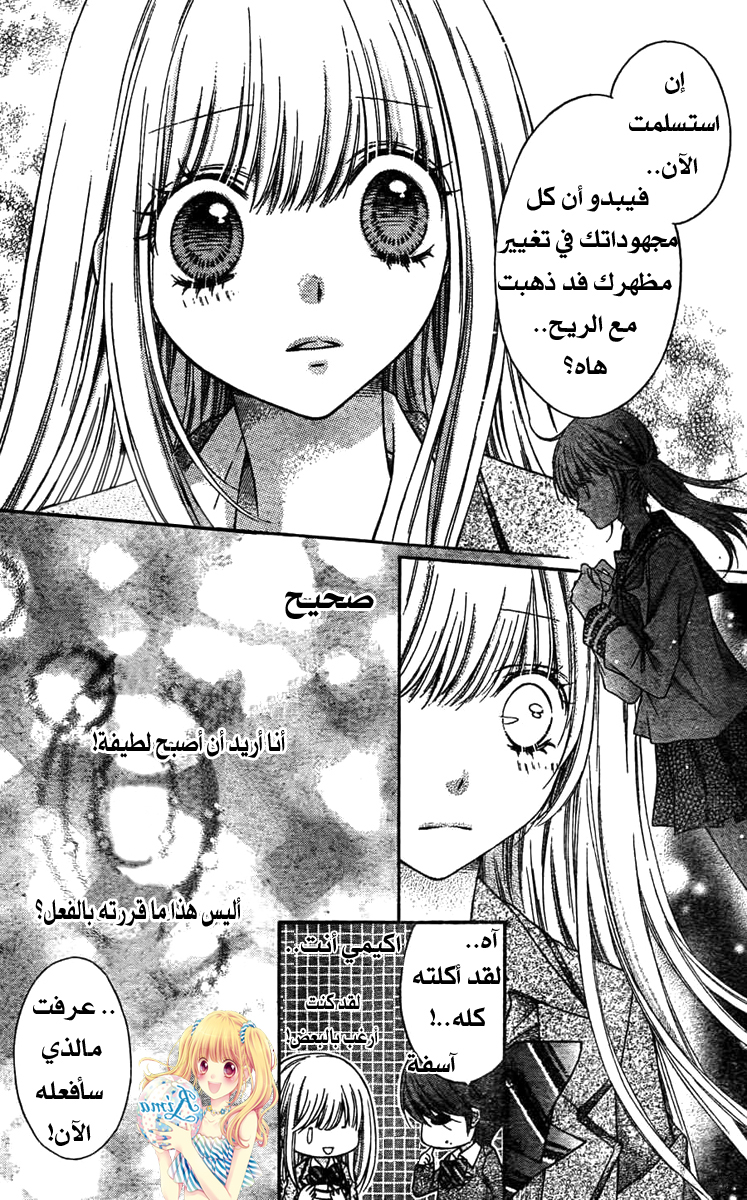 Sugar Soldier: Chapter 2 - Page 24