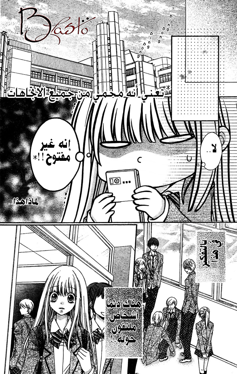 Sugar Soldier: Chapter 2 - Page 27