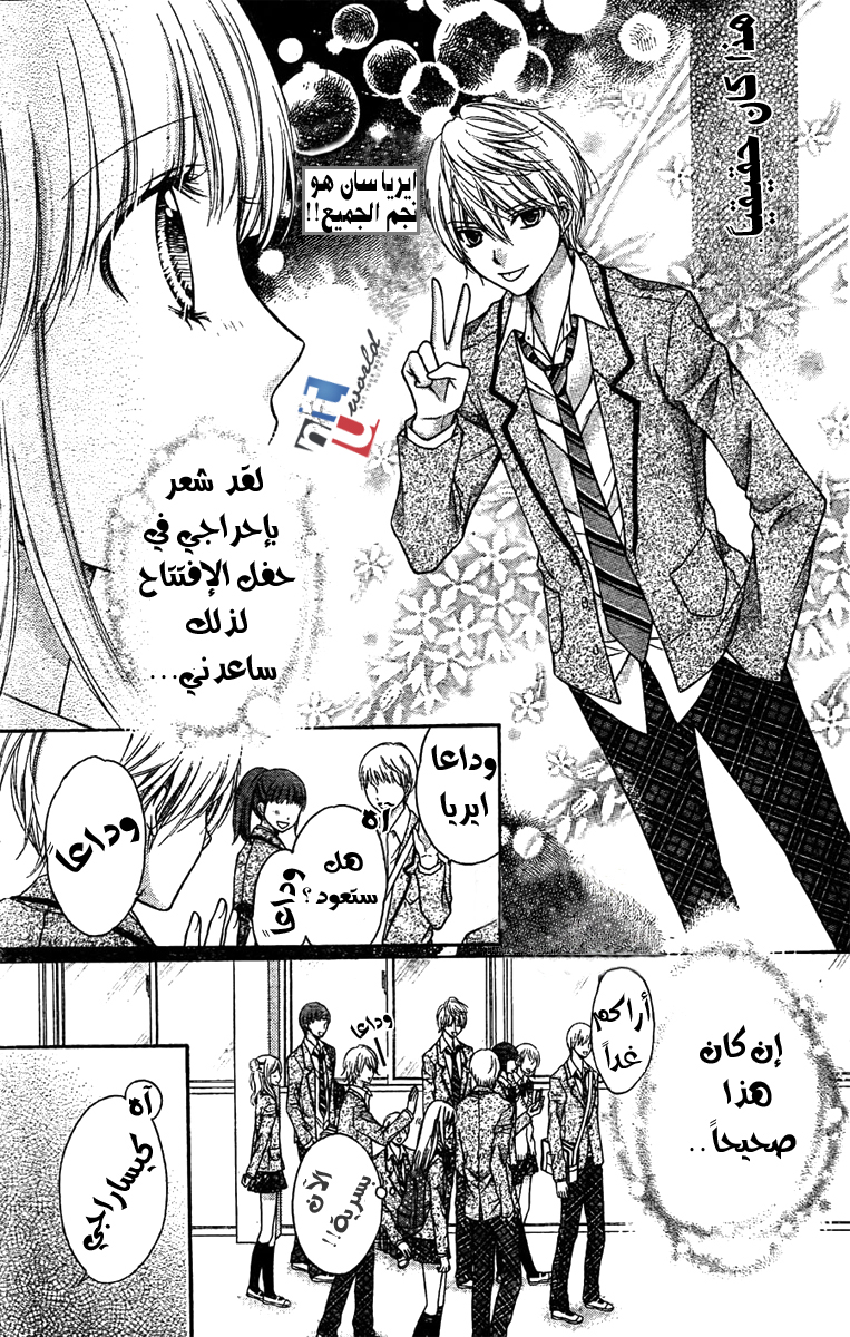 Sugar Soldier: Chapter 2 - Page 28