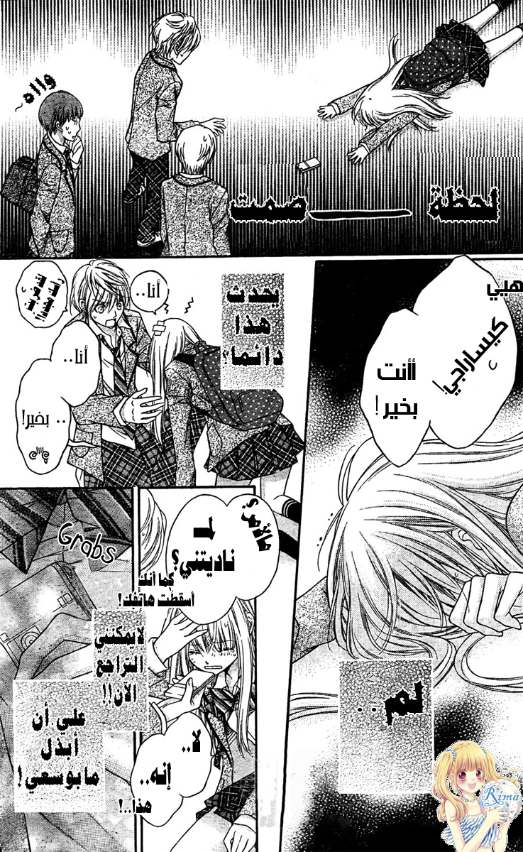 Sugar Soldier: Chapter 2 - Page 32