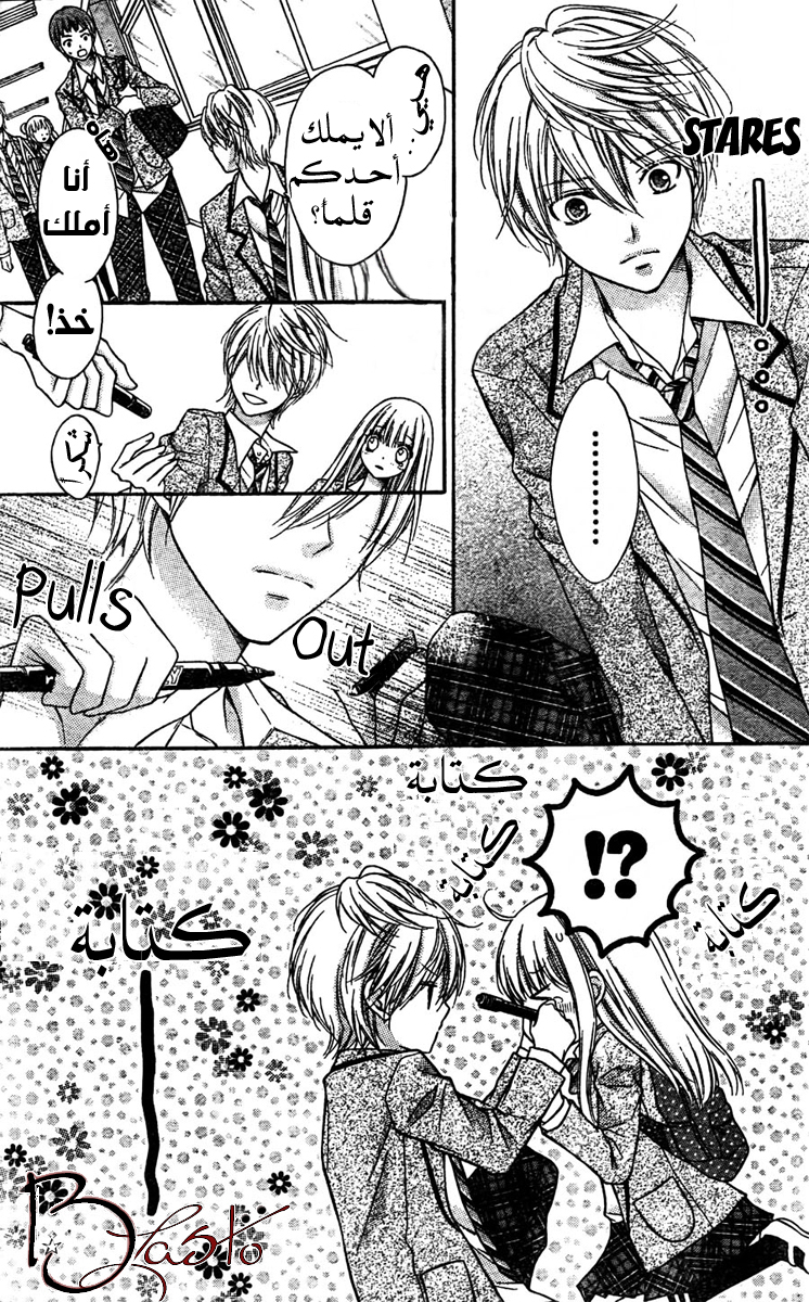 Sugar Soldier: Chapter 2 - Page 34